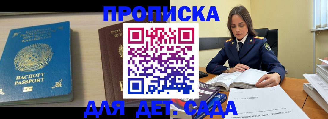 прописка 2025 в Костомукше